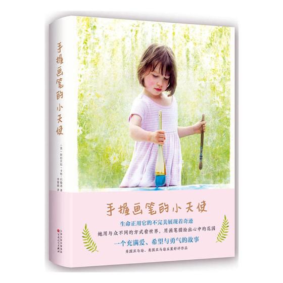 手握画笔的小天使 育儿/家教 书籍