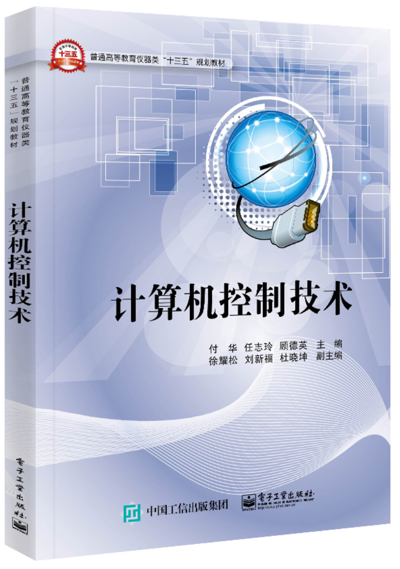 计算机控制技术