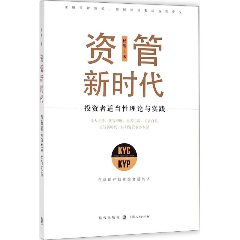 资管新时代