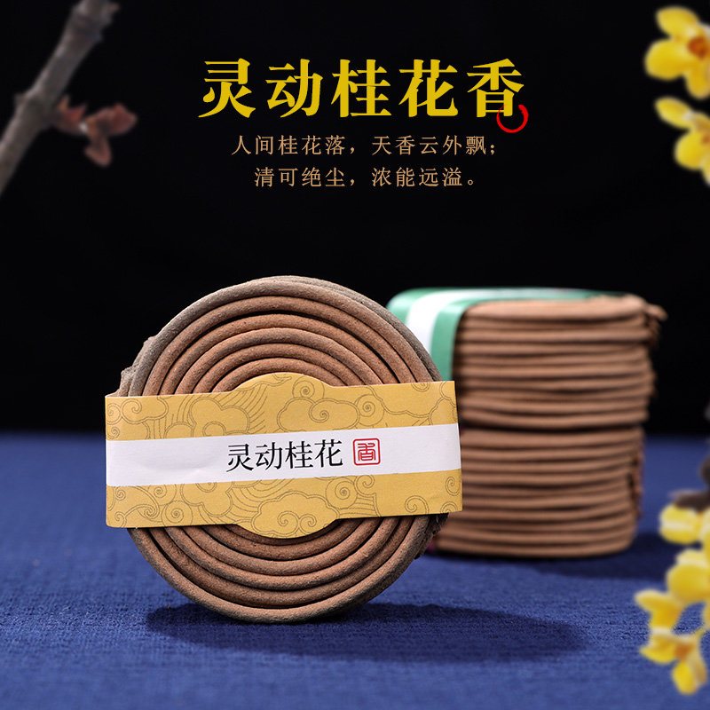 普云花香盘香茉莉家用室内熏香沉香檀香【桂花+茉莉+玫瑰】2小时60片
