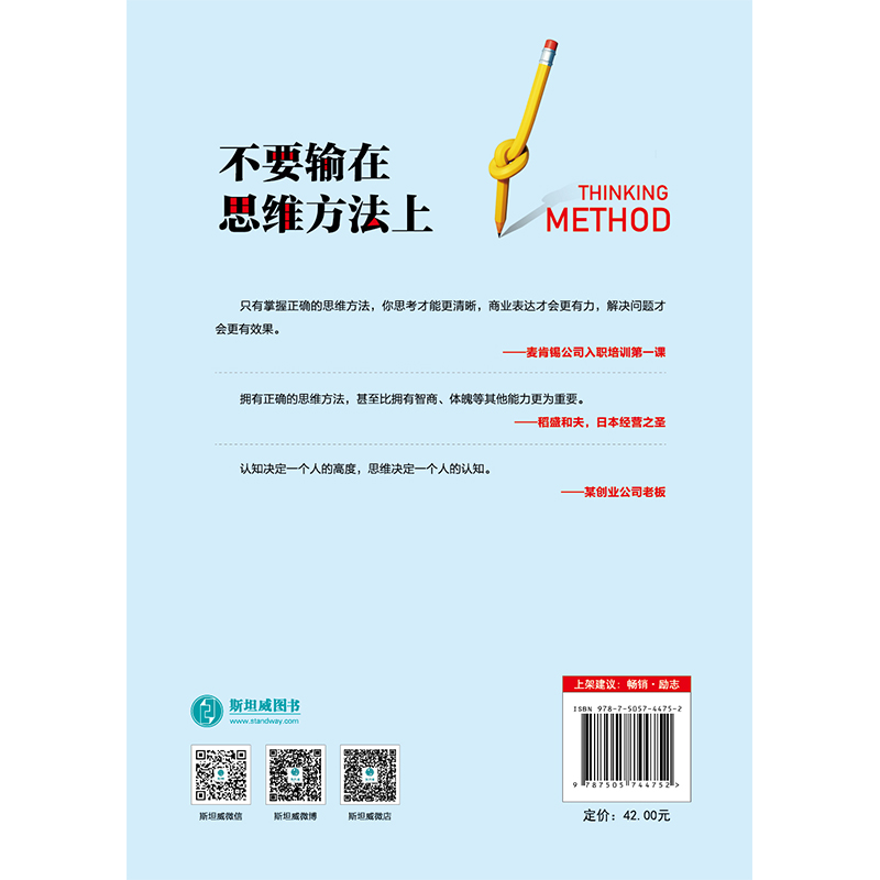 不要输在思维方法上：摆脱低层思维，实现阶层跃升详情图