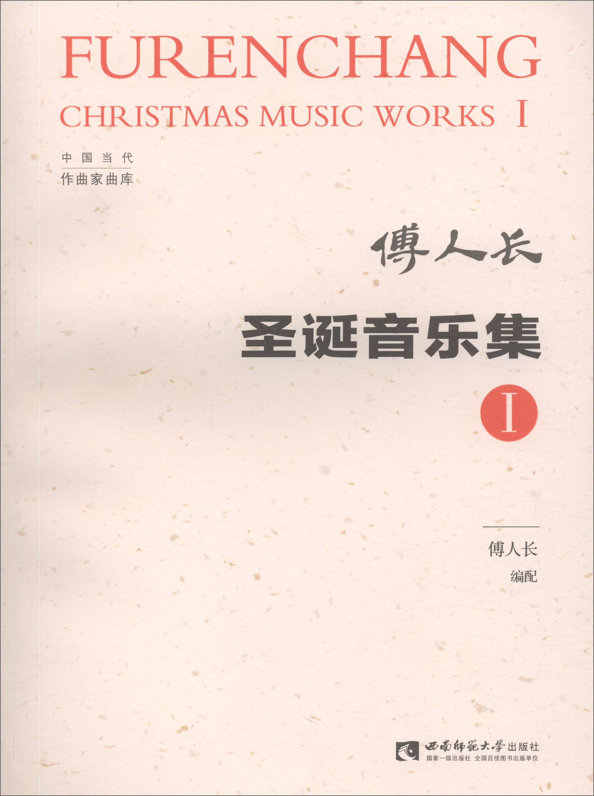 圣诞音乐集1《现货速发》