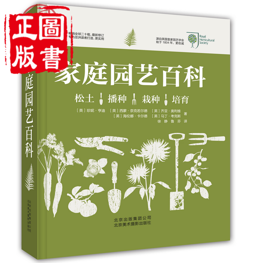 现货 家庭园艺百科 皇家园艺 欧美花园 园艺新手 植物选择 搭配 水循环 DK原版引进 