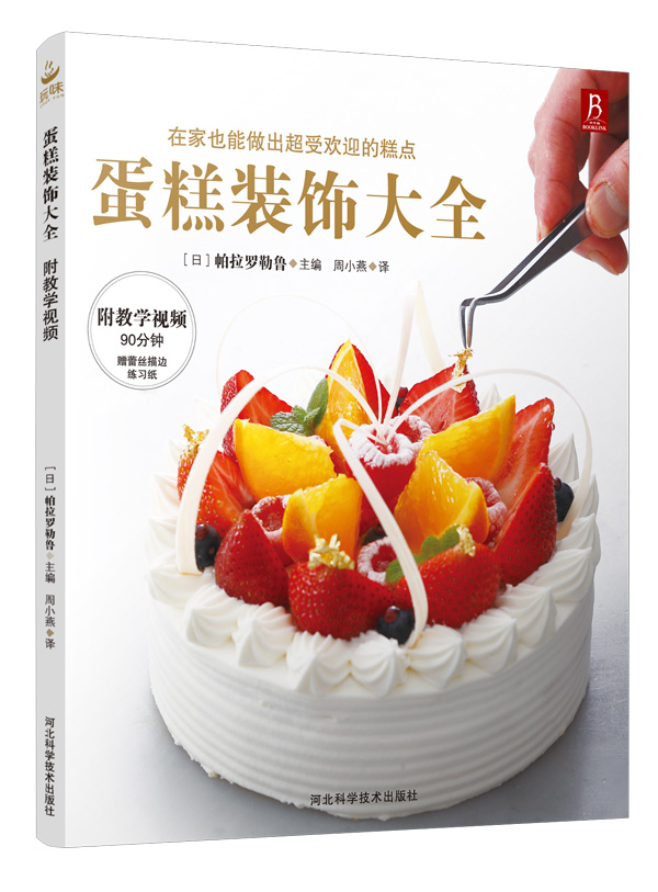 蛋糕装饰大全：附教学视频