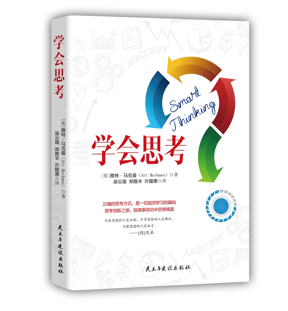 学会思考9787513910750