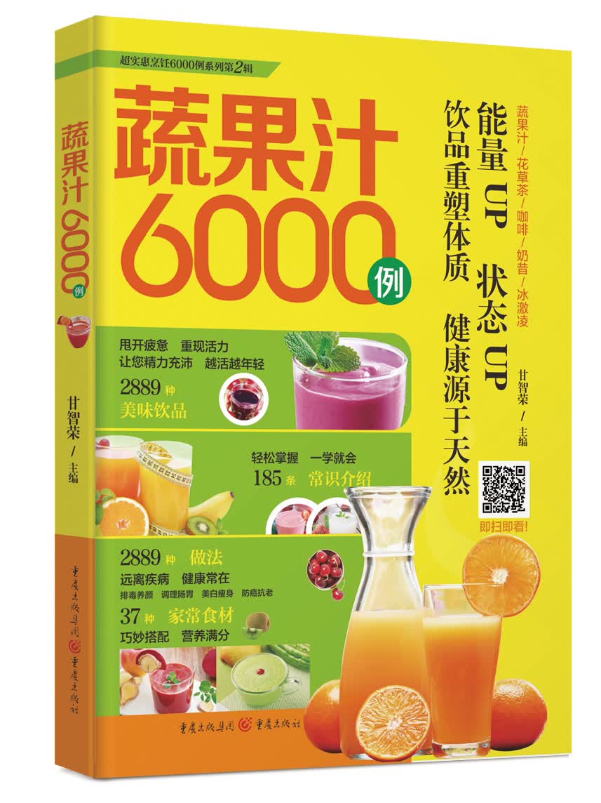 蔬果汁6000例