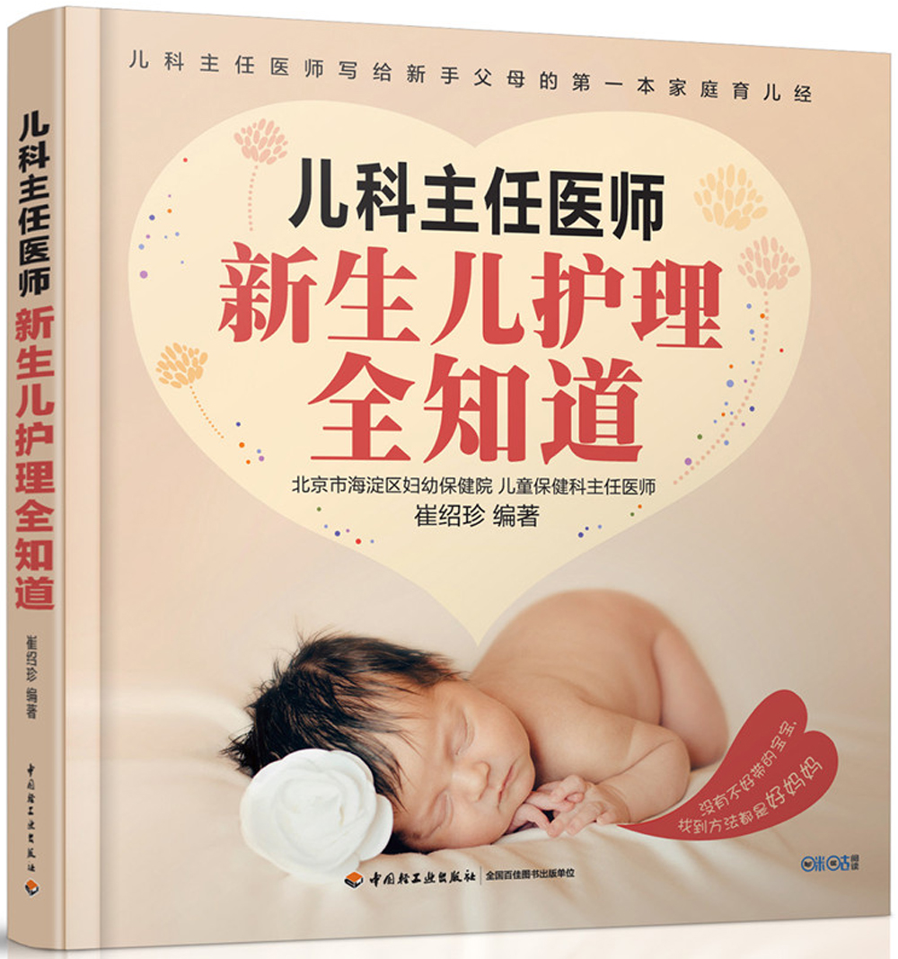 儿科主任医师：新生儿护理全知道