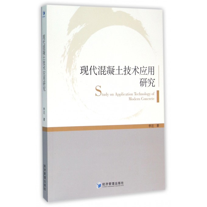 现代混凝土技术应用研究