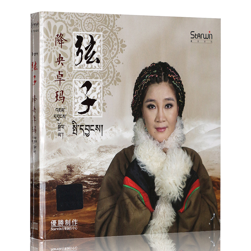 降央卓玛专辑 弦子 发烧女中音 正版cd光盘碟片