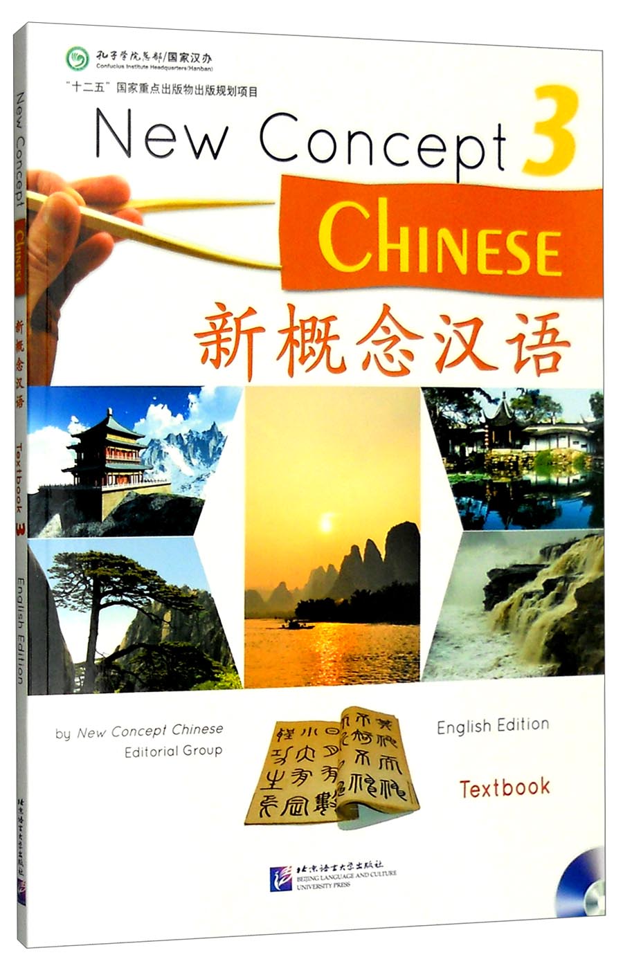 新概念汉语 3（English Edition 附光盘）