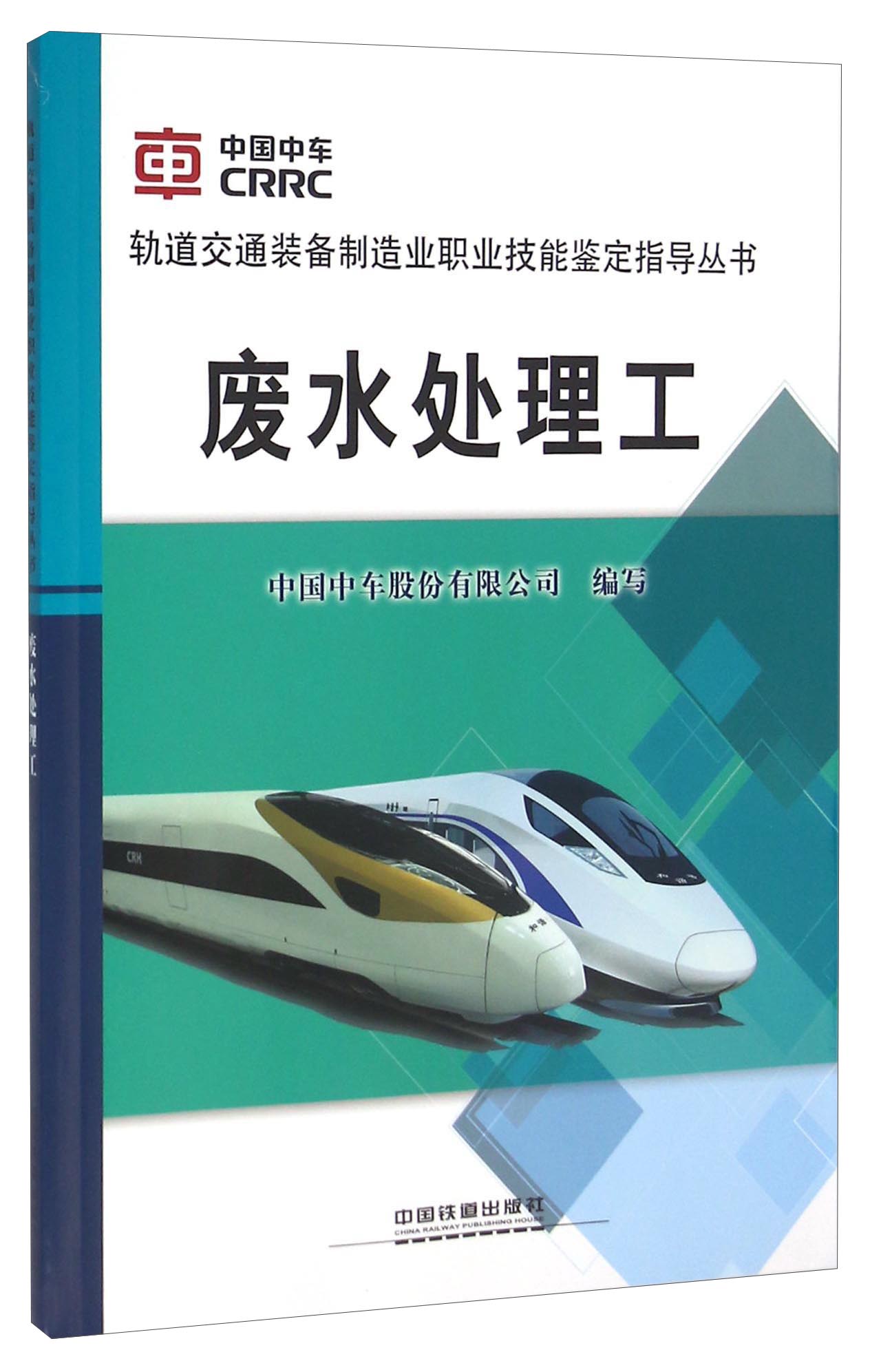 废水处理工