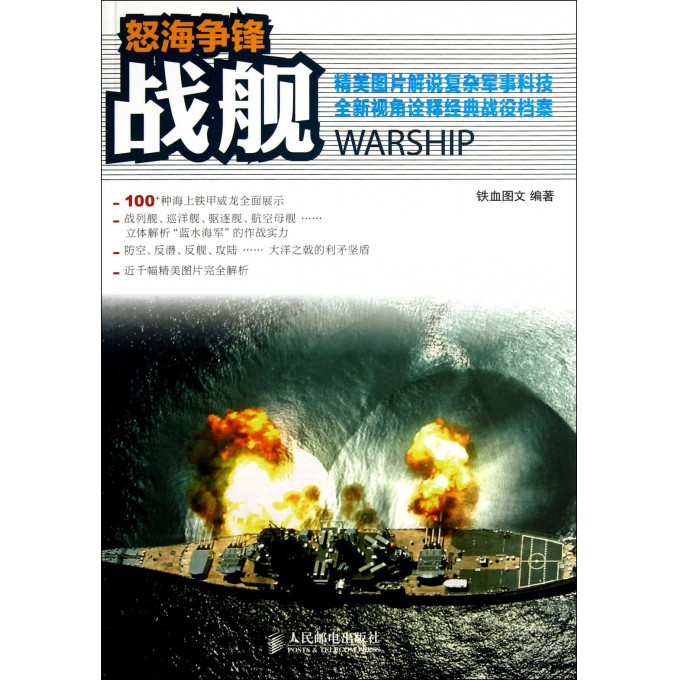 怒海争锋(战舰)