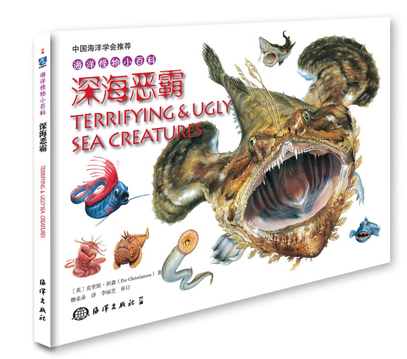 【正版书】海洋怪物小百科---深海恶霸