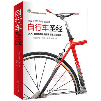 自行车 (英)罗宾·巴顿著 9787518411733 中国轻工业出版社
