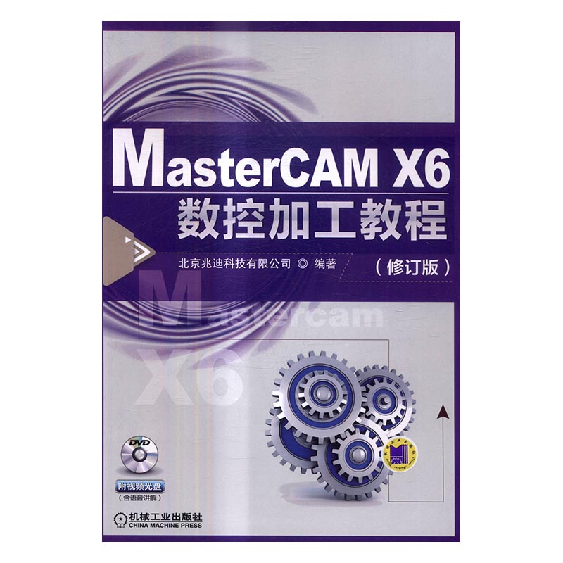 MasterCAM X6数控加工教程 计算机与互联网 书籍