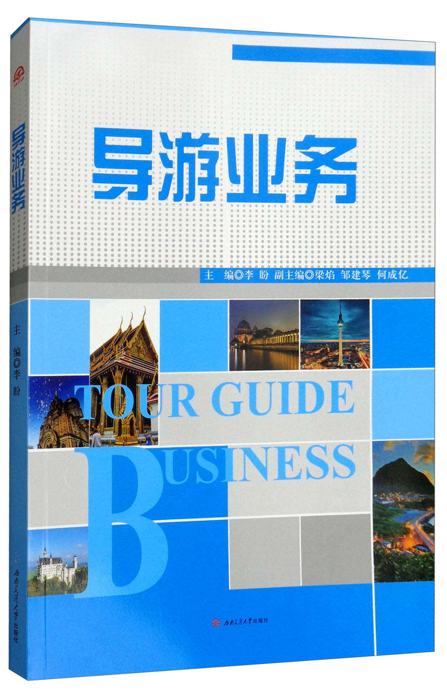 导游业务