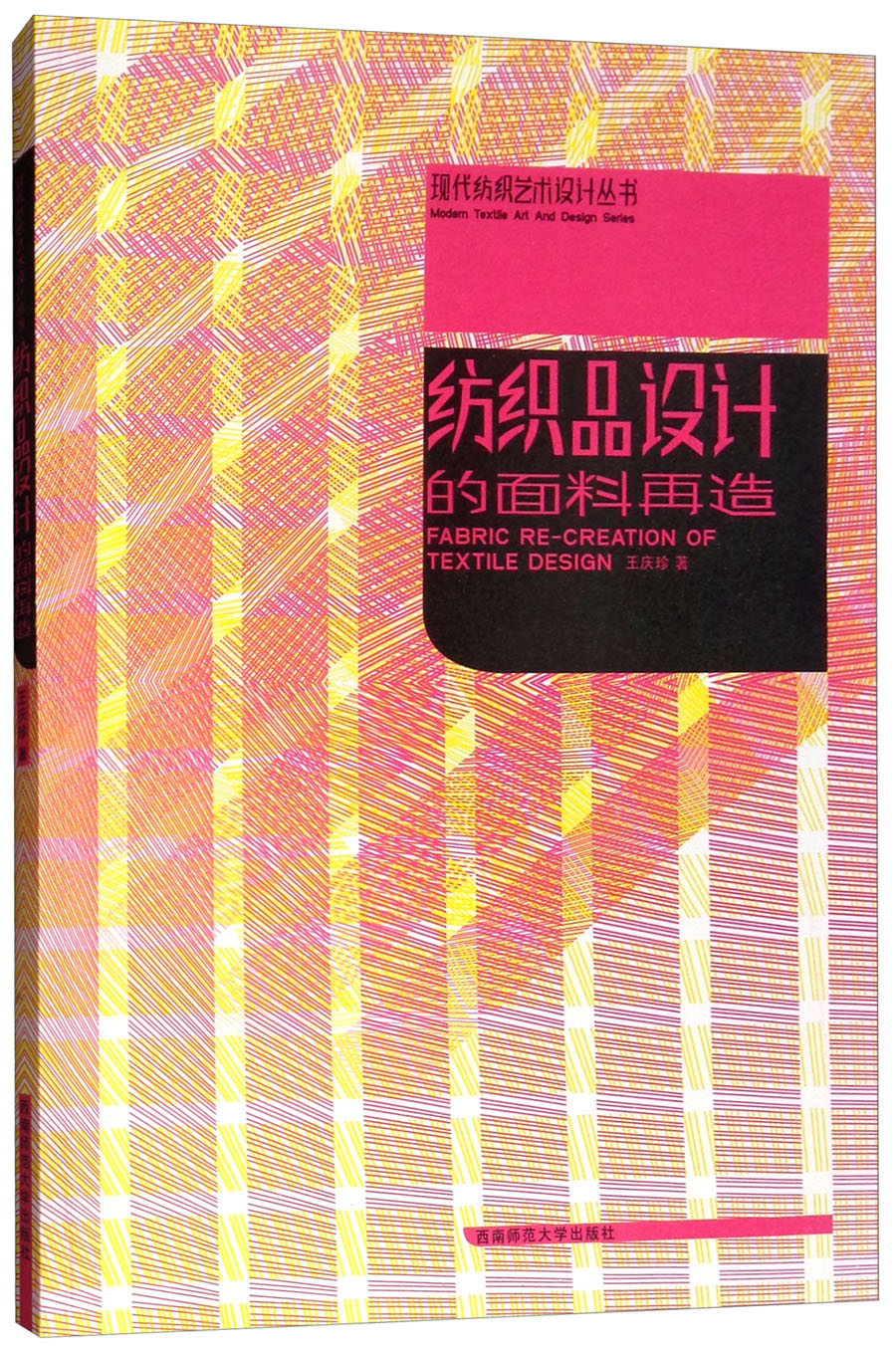 纺织品设计的面料再造