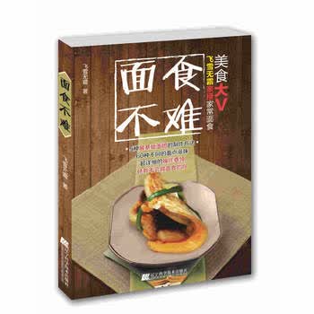 面食不难