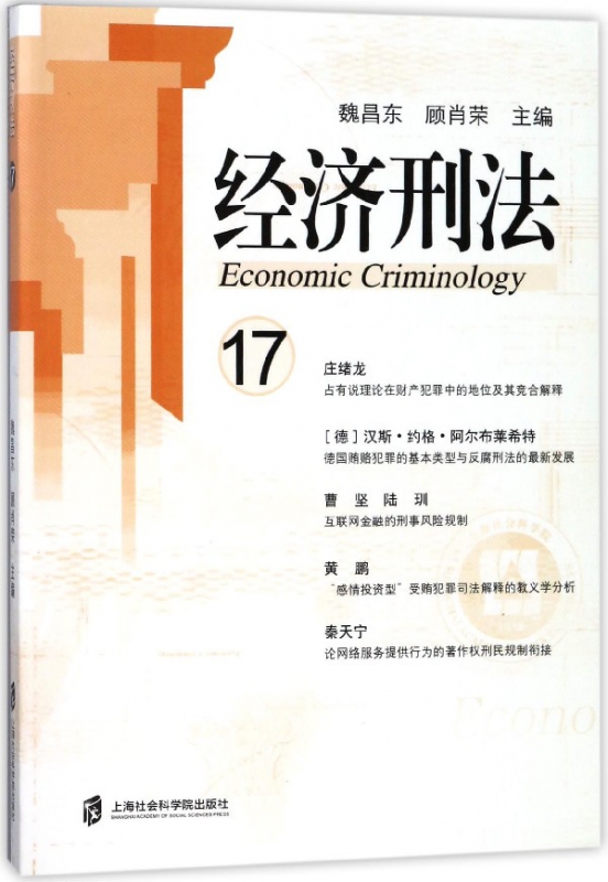 经济刑法(17)