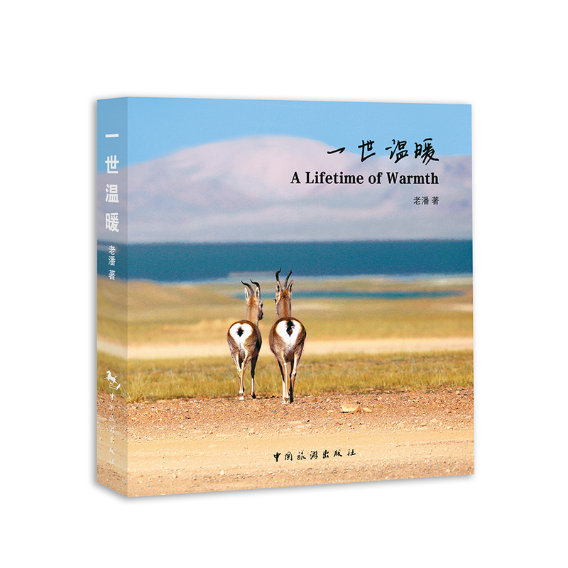 一世温暖 旅游 地图 书籍 分类旅游摄影