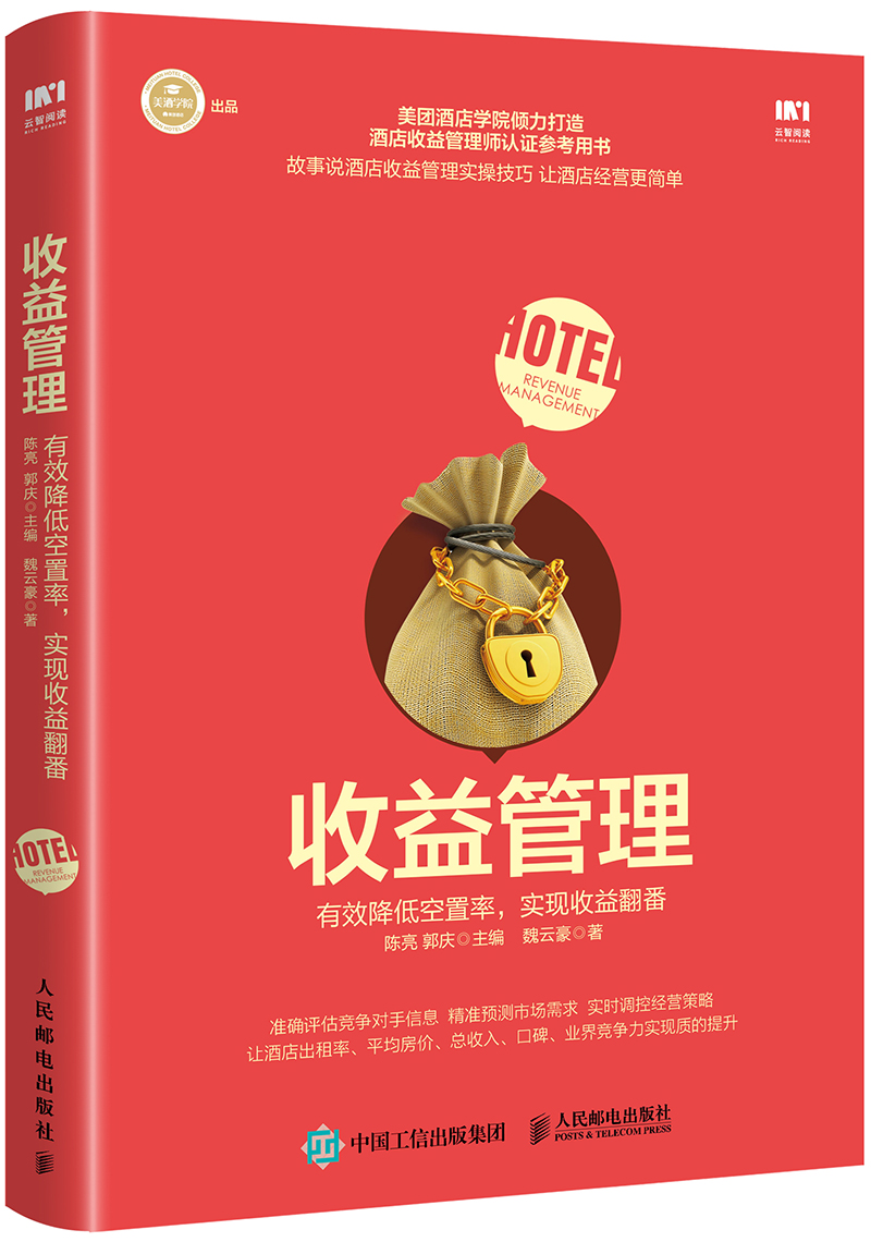 收益管理 有效降低空置率 实现收益翻番怎么看?