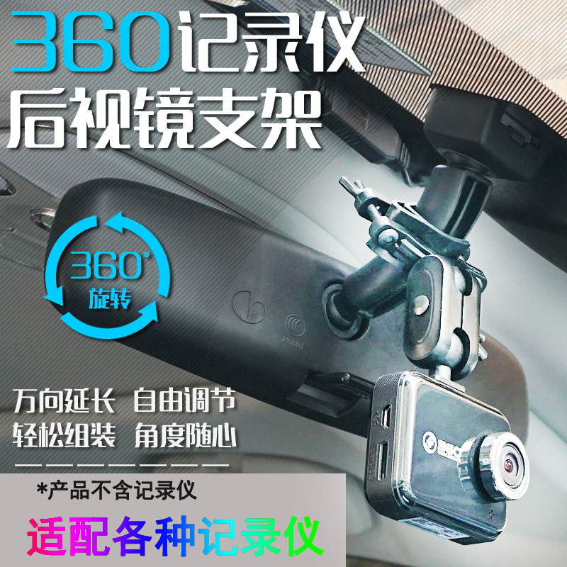 行车记录仪支架吸盘小米小蚁360凌度papago通用后视镜挂架手机改装记录仪支架 360一代支架