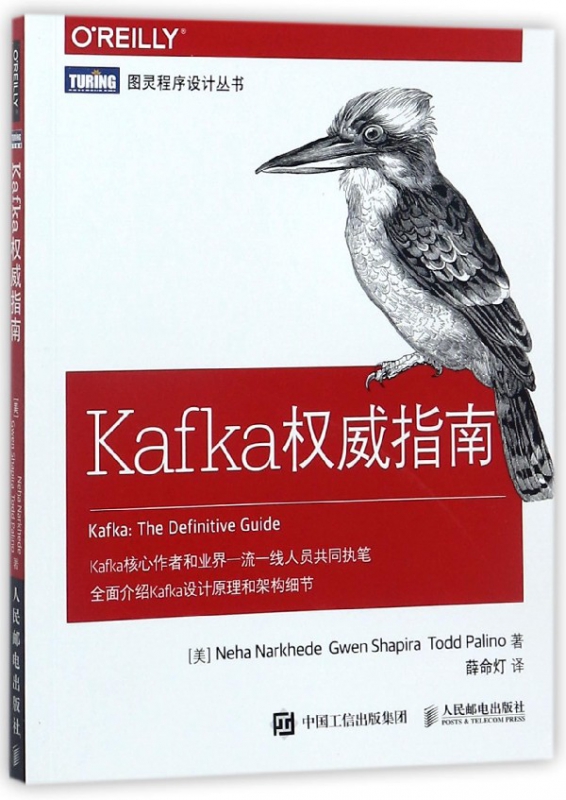 Kafka权威指南/图灵程序设计丛书