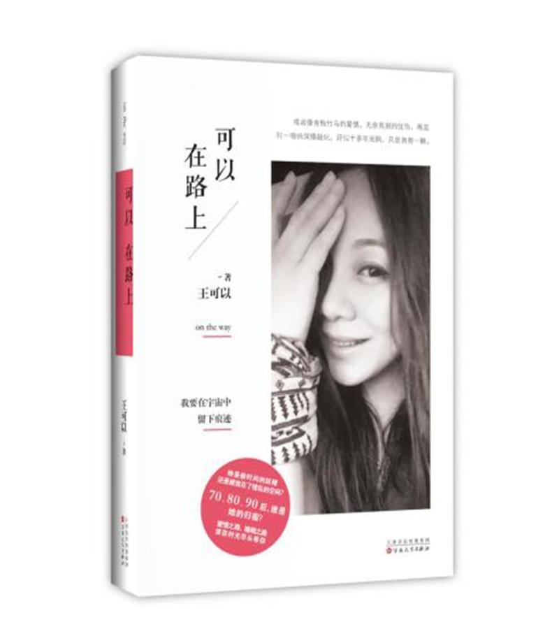 可以在路上