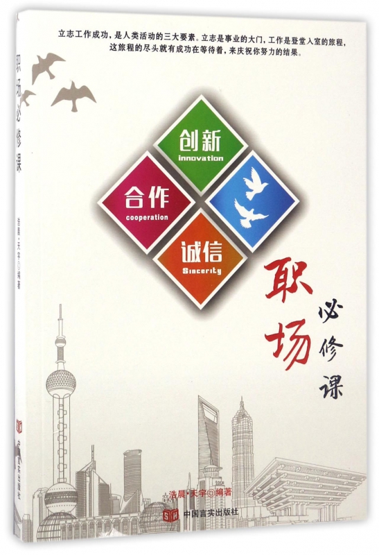 职场必修课