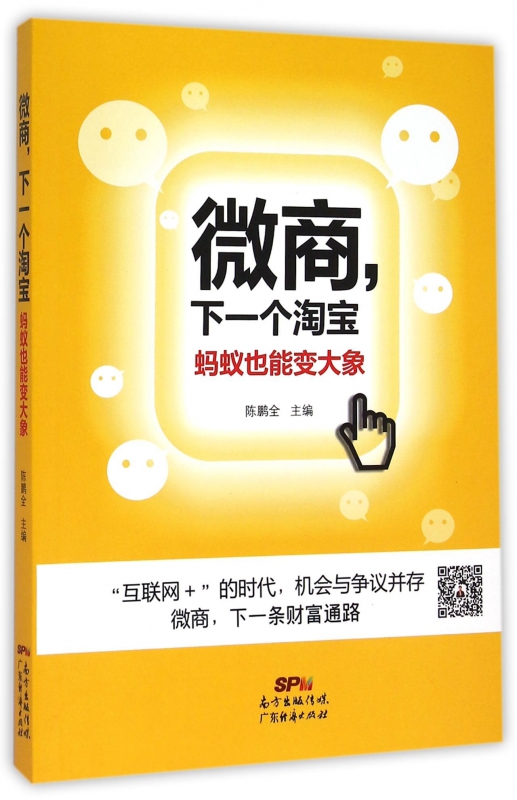 微商下一个淘宝(蚂蚁也能变大象)