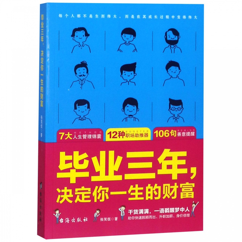 毕业三年决定你一生的财富