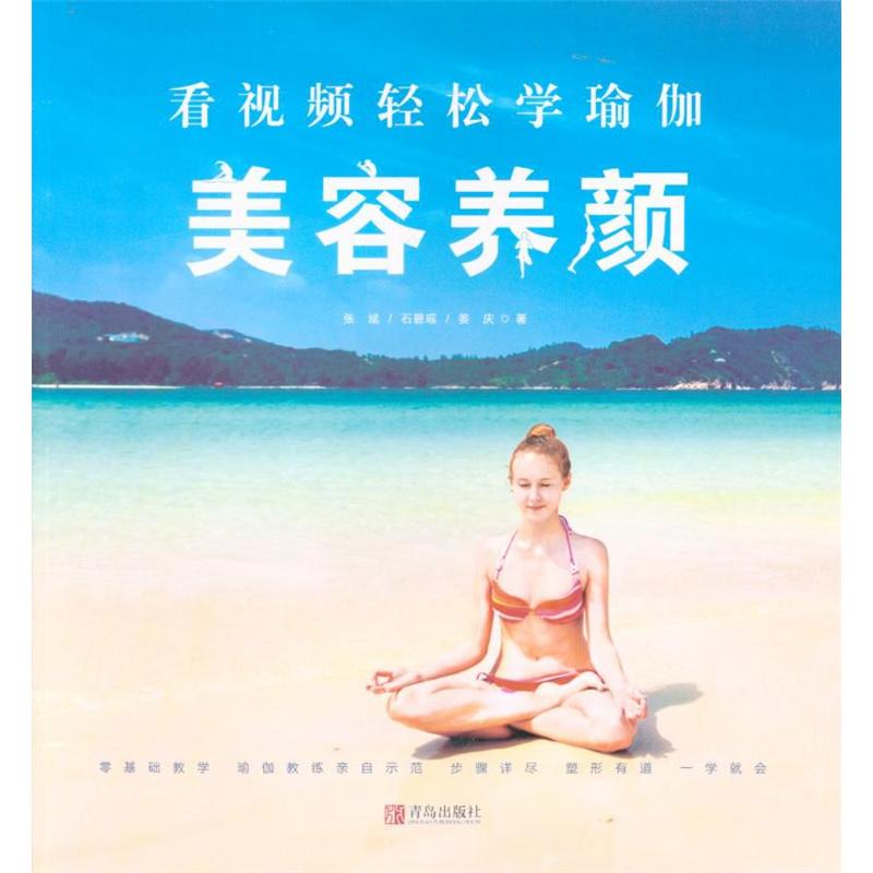 美容养颜-看视频轻松学瑜伽