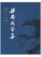 梁思成全集 第5卷