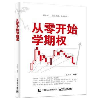 从零开始学期权