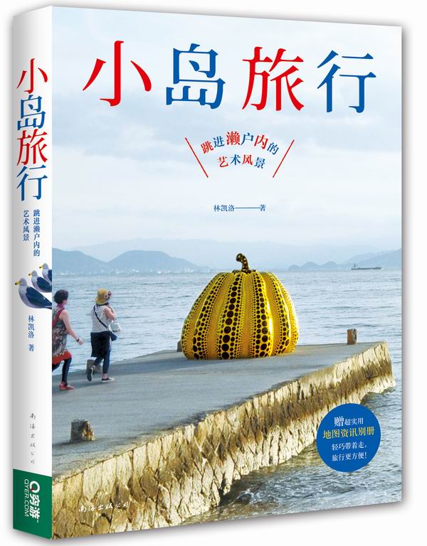 小岛旅行 旅游/地图 书籍