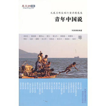青年中国说