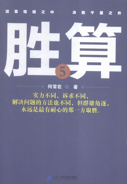 胜算-5 小说 书籍 分类 官场