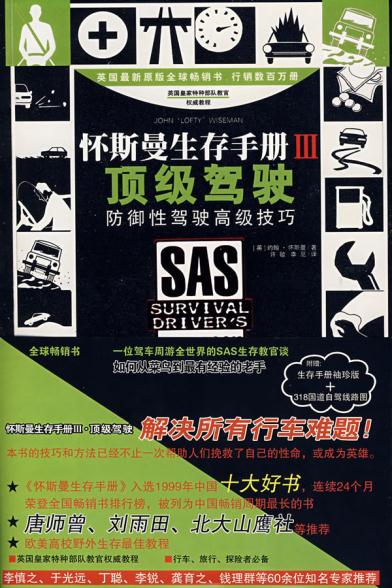 驾驶 (英)怀斯曼,许敏,李尼 9787531723127 北方文艺出版社