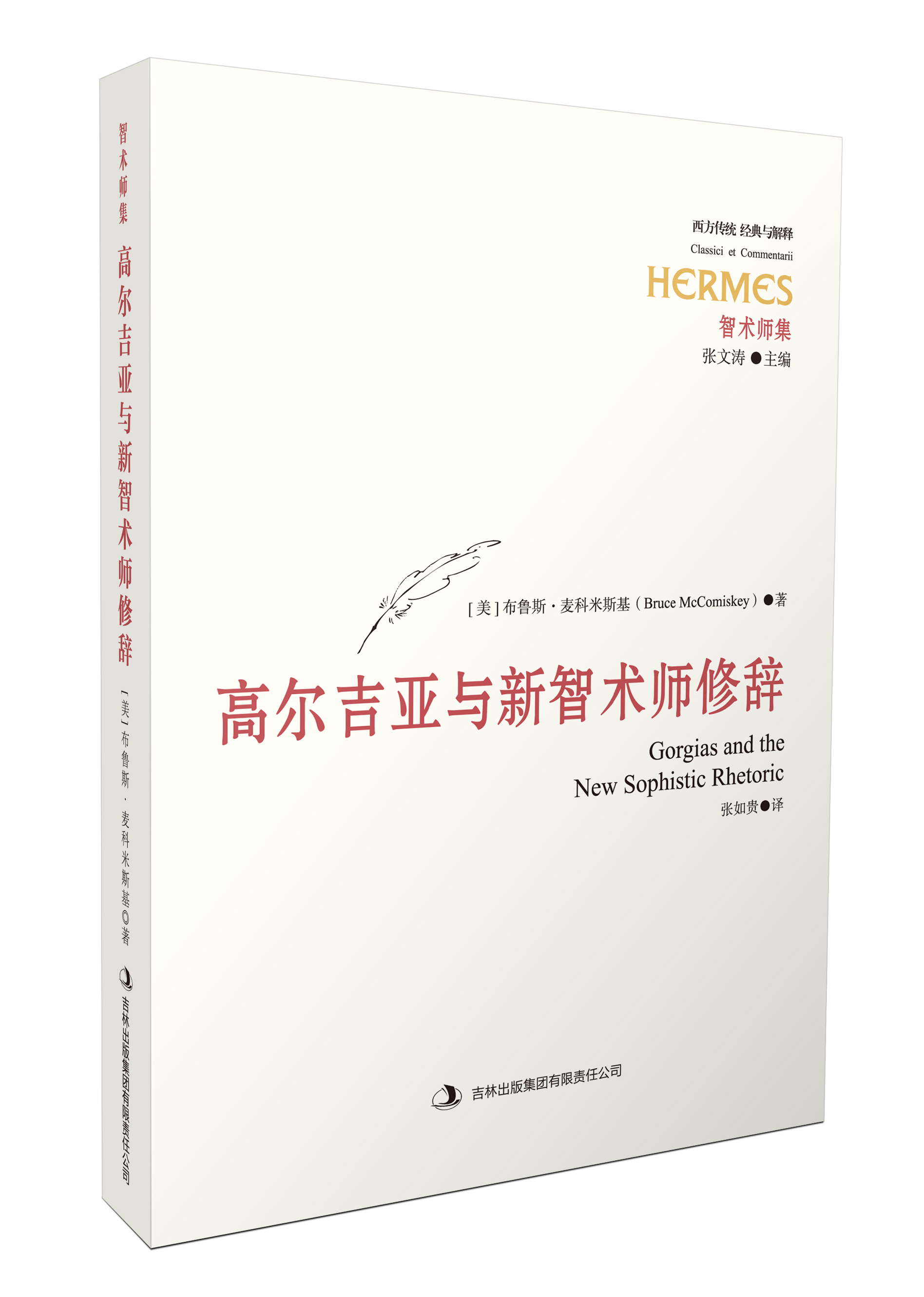 高尔吉亚与新智术师修辞