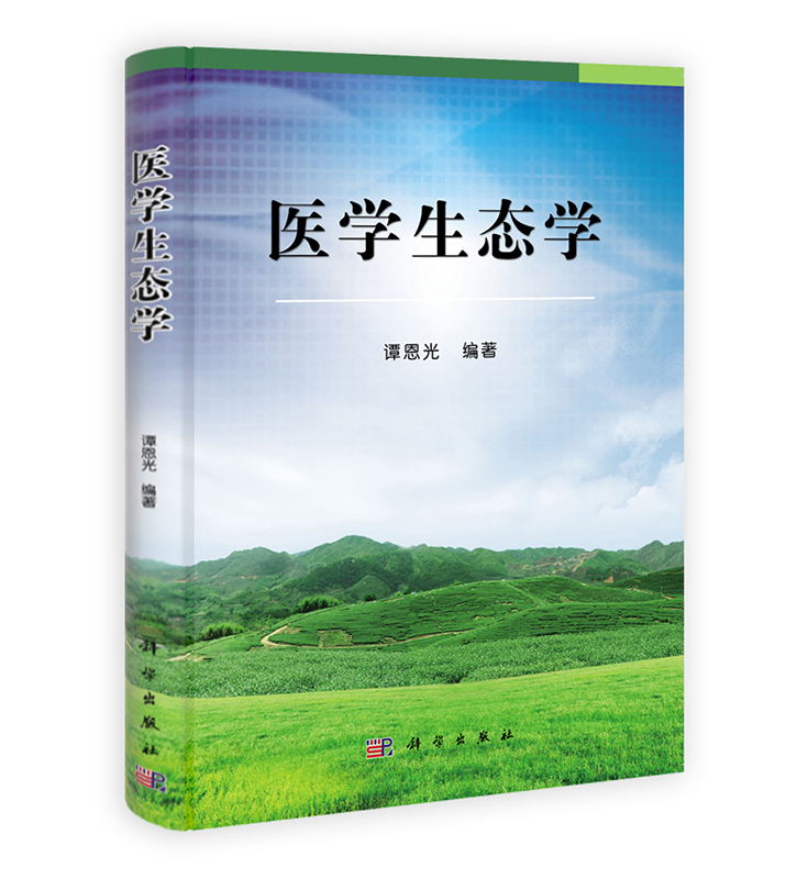 [按需印刷] 医学生态学