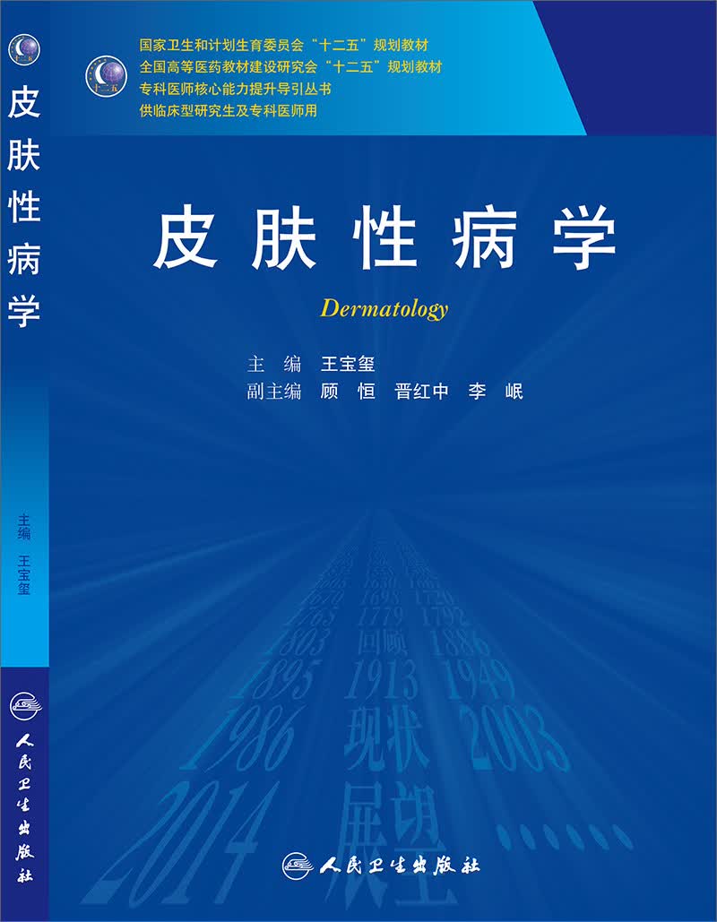 皮肤性病学（研究生）