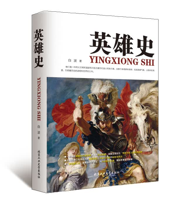 英雄史