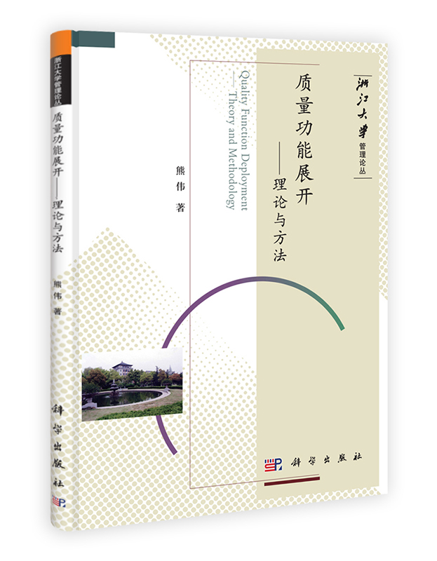 [按需印刷] 质量功能展开理论与方法