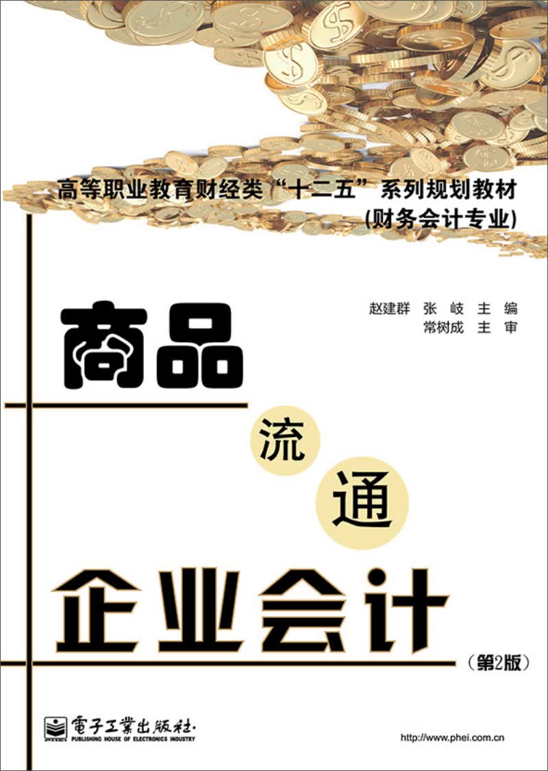 商品流通企业会计（第2版）