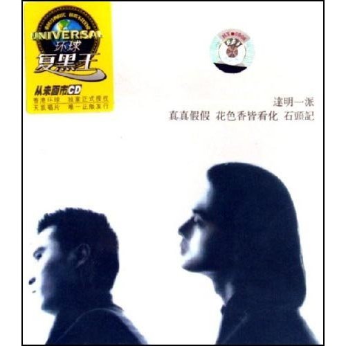 {天凯 环球复黑王系列 达明一派:石头记(cd)