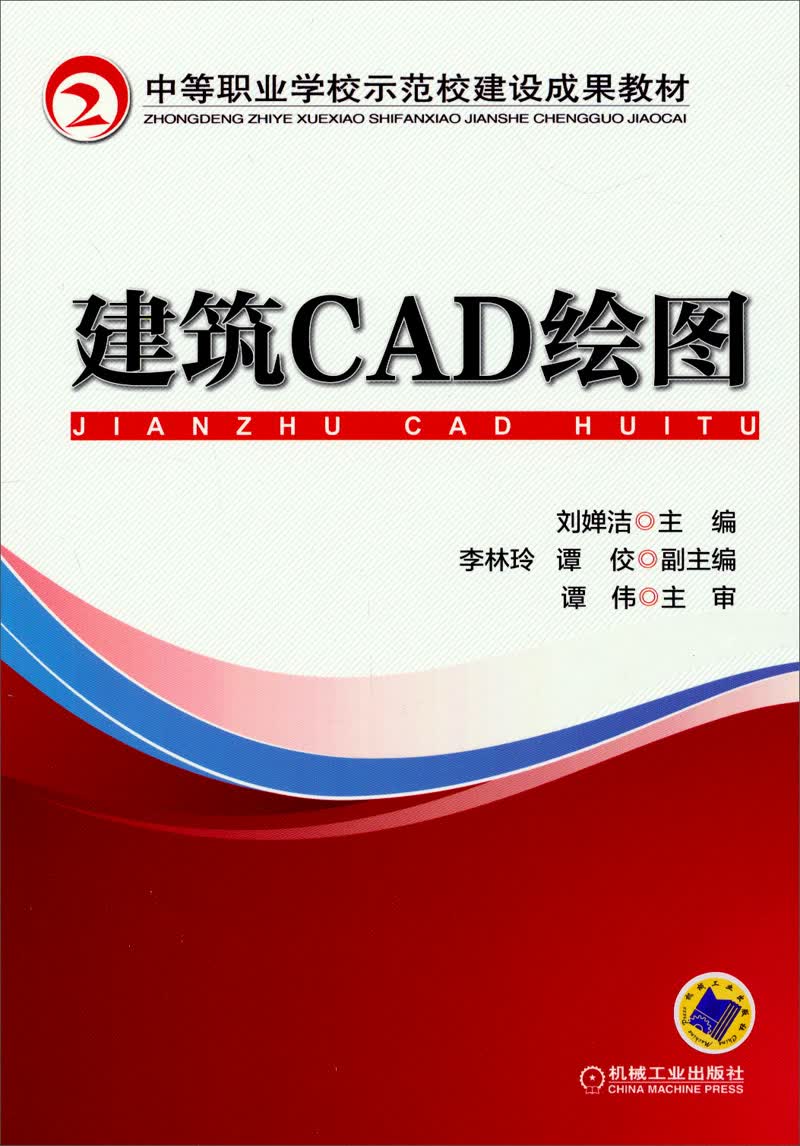 建筑CAD绘图