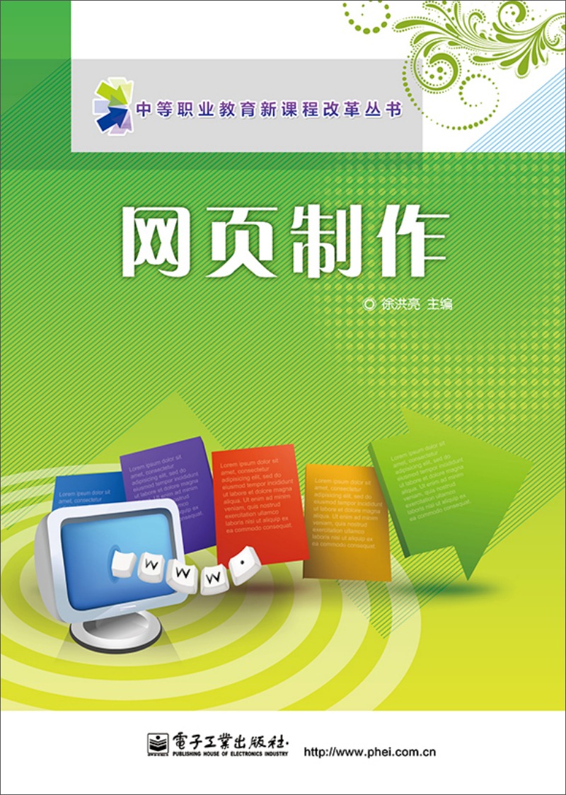 网页制作