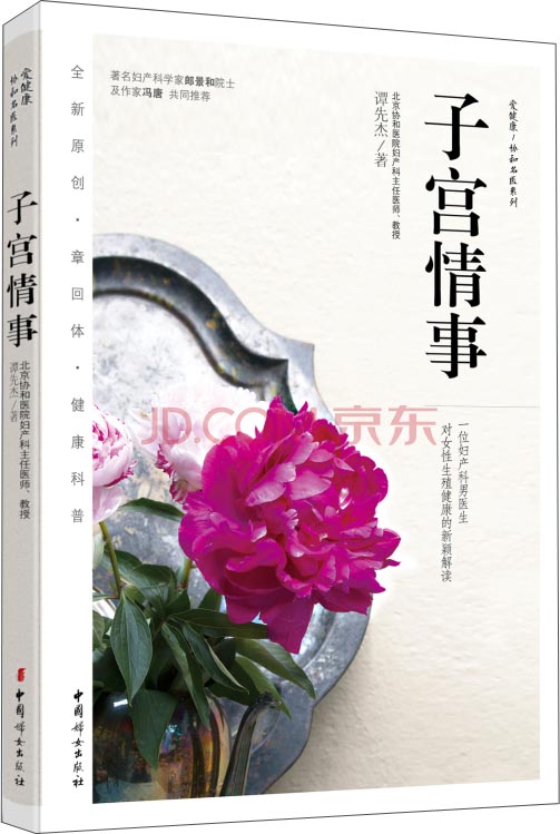 子宫情事