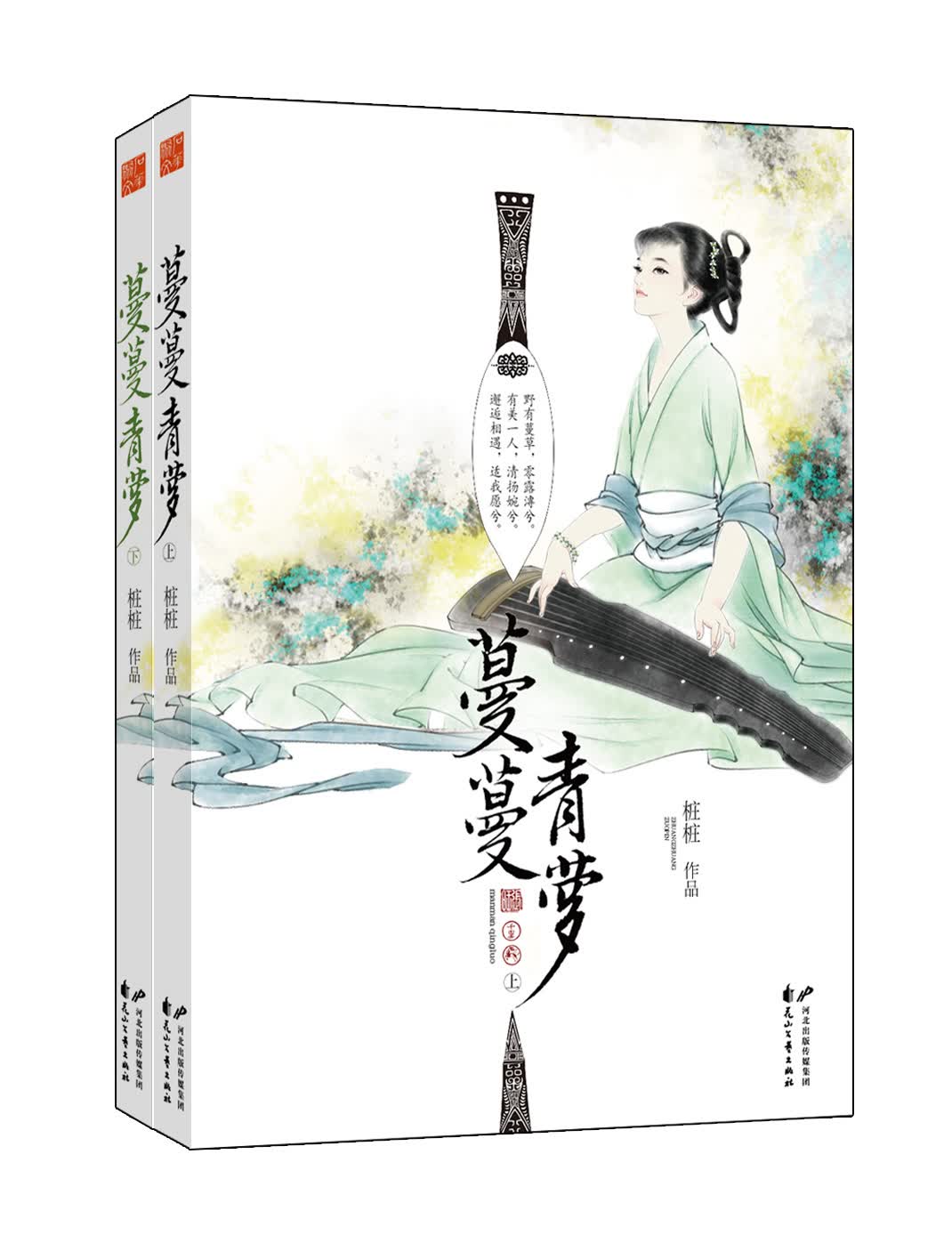 蔓蔓青萝（套装上下册）