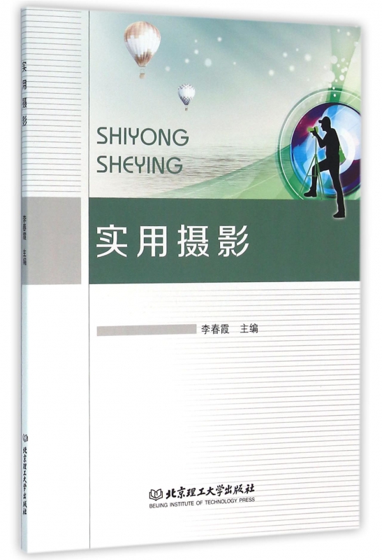 实用摄影